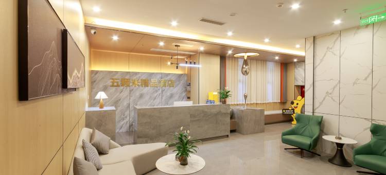 五颗米酒店(都江堰景区南桥店)图片