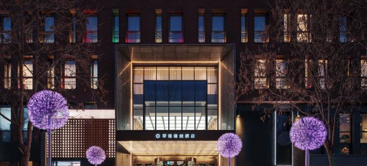 翠湖蒲绒酒店(中关村环保园华为北京研究所店)图片