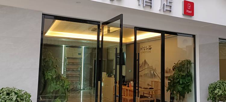 Xbed希酒店(张家界武陵源景区店)图片