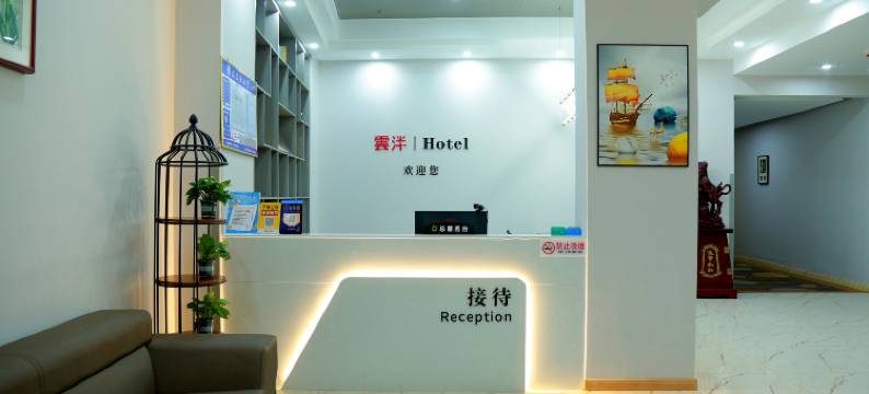 雲泮|Hotel(平定阳泉师范高等专科学校店)图片
