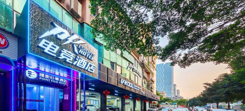 PK电竞酒店(福州台江万达金融街店)图片