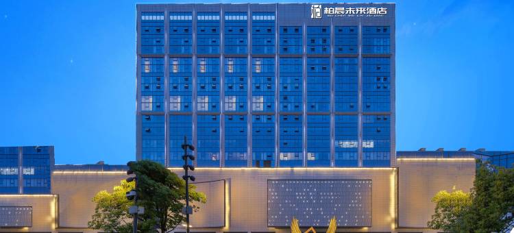 柏晨未来酒店(胖东来天使城店)图片