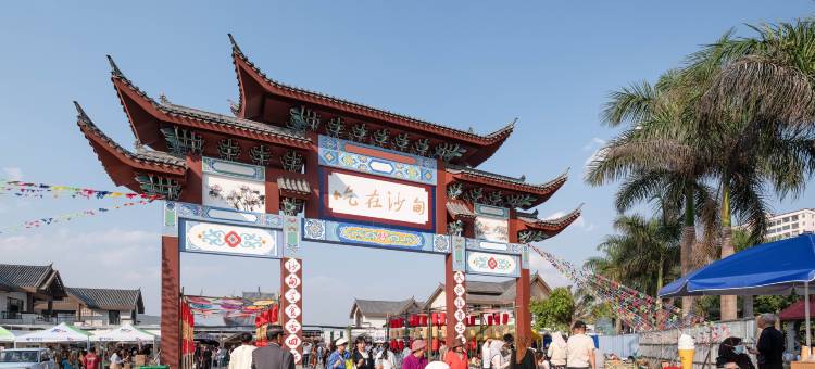沙甸大饭店(红河州个旧店)图片