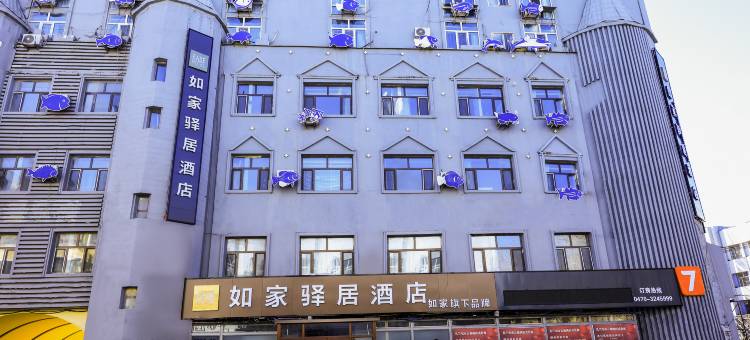 如家驿居酒店(扎兰屯火车站店)图片