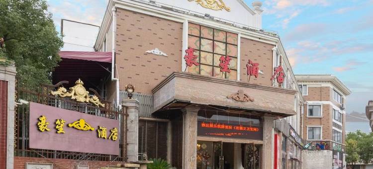 豪笙电竞酒店图片