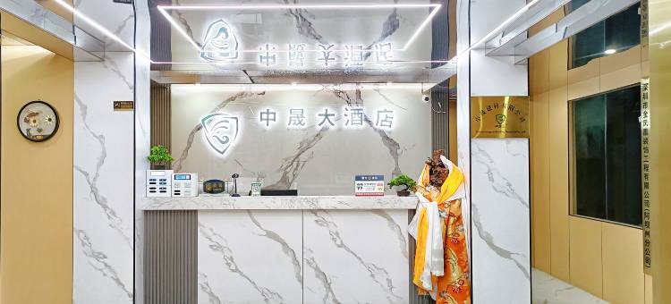 若尔盖中晟大酒店(汽车客运中心店)图片