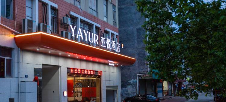 亚悦酒店(龙岩永定店)图片