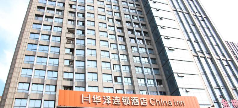 华泽连锁酒店(绍兴福全店)图片