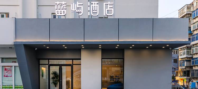 蓝屿酒店(烟台火车站万达广场店)图片