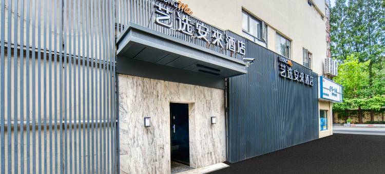 艺选安來酒店(上海南站华东理工大学店)图片