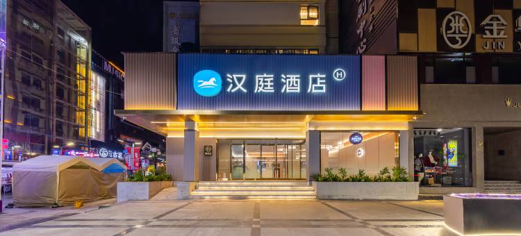 汉庭酒店(兰州西站万辉国际广场店)图片