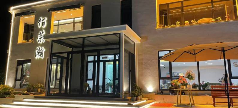 长岛佰荣瀚民宿图片