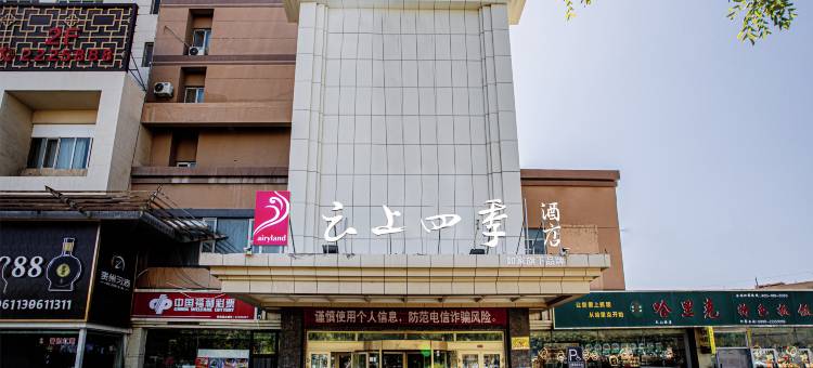 如家云上四季酒店(库尔勒天山西路店)图片