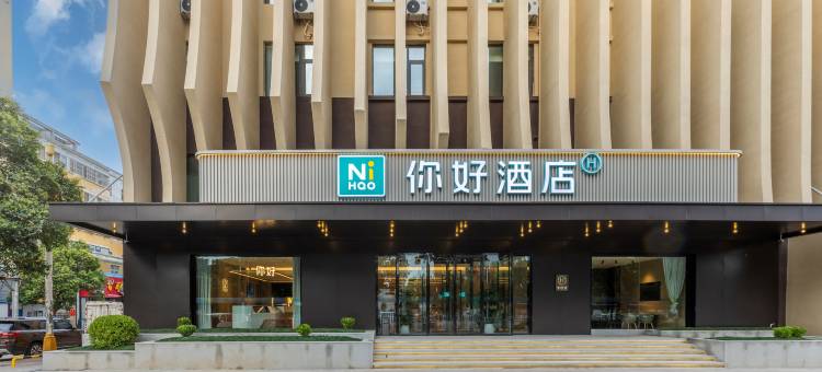 你好酒店(濮阳万达广场水秀街店)图片