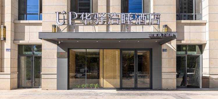 如家UP华驿浩睡酒店(兰州高铁西站店)图片