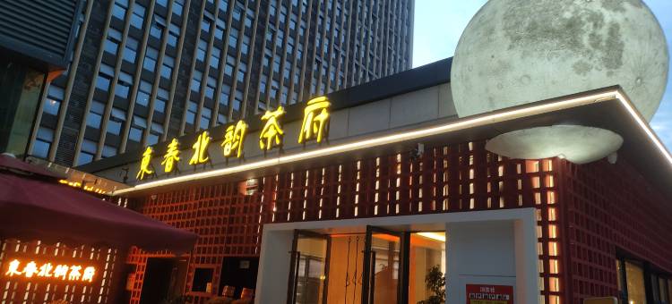 东春北韵酒店(成都昭觉寺南路地铁站店)图片