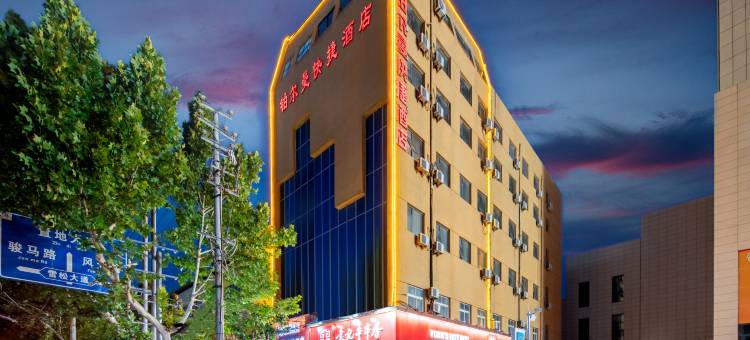 泊尔曼精品酒店(驻马店温州步行街店)图片