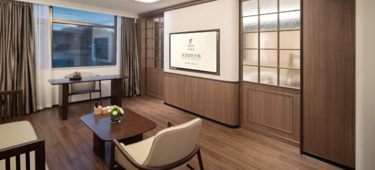 泊阅酒店(中山利和广场店)图片