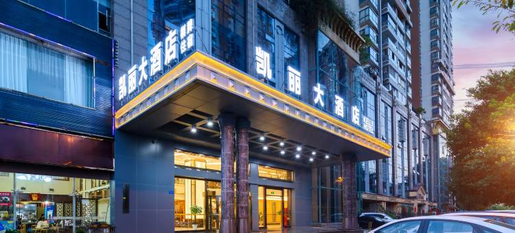 遂宁凯丽大酒店(九莲洲生态湿地公园店)图片