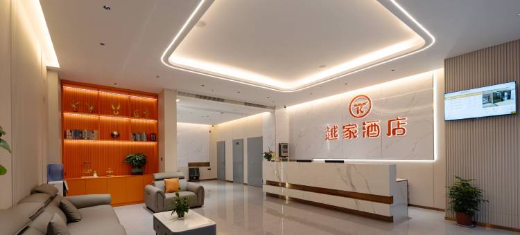 越家酒店(亳州火车站魏武大道店)图片