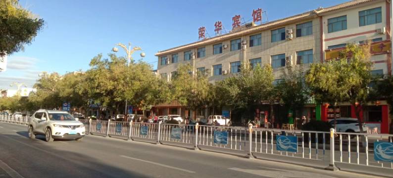 敦煌荣华宾馆(七里镇老区口店)图片