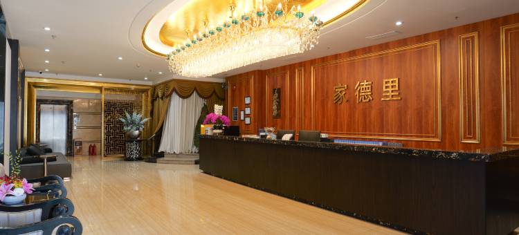 家德里酒店(中山古镇国贸店)图片
