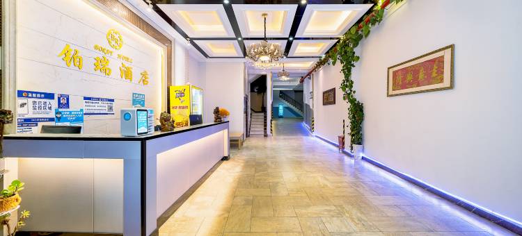 铂瑞酒店((弥渡县政府店)图片