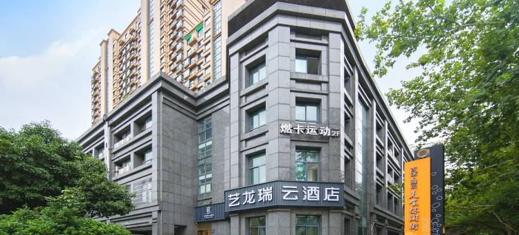 艺龙瑞云酒店(杭州西湖区古翠路地铁站店)图片