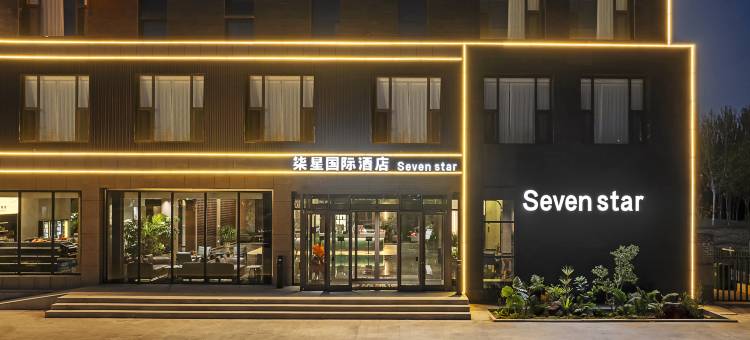 柒星国际酒店图片
