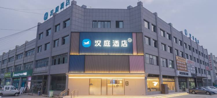 汉庭酒店(济宁鱼台汽车站理工学院店)图片