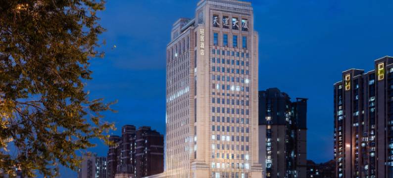 北京西站北广场轻居酒店图片