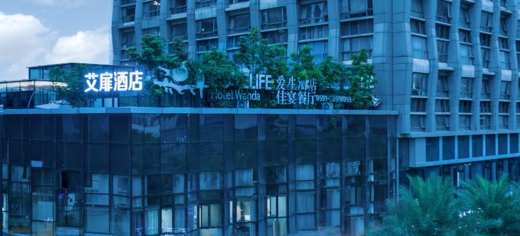 艾扉酒店(福州仓山万达店)图片