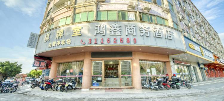 鸿鑫商务酒店(南沙区太石工业区店)图片