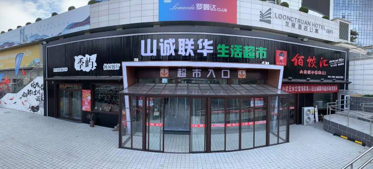 淄博博山万达美华酒店图片