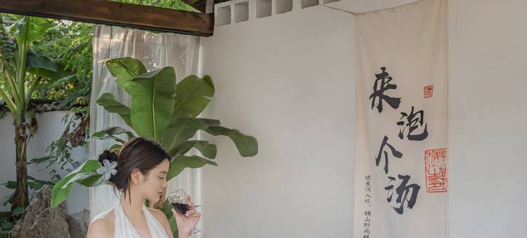 陶园栖·Mountain泳池野奢私汤温泉临溪度假美宿图片