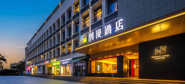 潮漫酒店(海口桂林洋大学城美兰机场店)图片