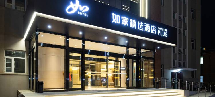 如家精选酒店(北京朝阳大悦城十里堡地铁站店)图片