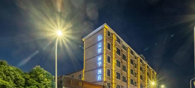 上海云舒丽华酒店图片