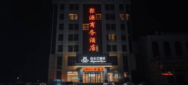 白玉兰酒店(石家庄井陉金蔓街步行街店)图片