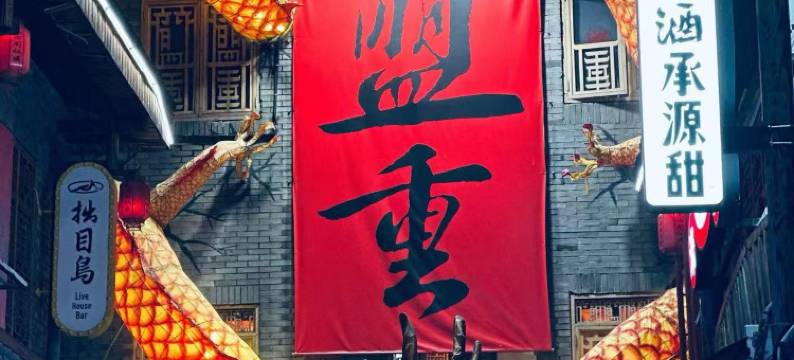 长沙五一广场国金街轻居酒店图片