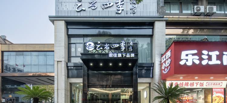 云尚四季酒店(柯桥古镇店)图片