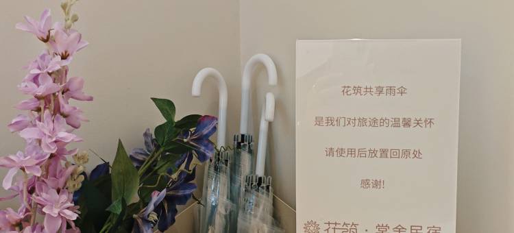 花筑·景德镇棠舍民宿(三宝国际陶艺村店)图片