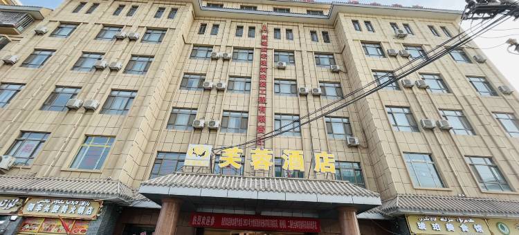 疏勒芙蓉酒店图片