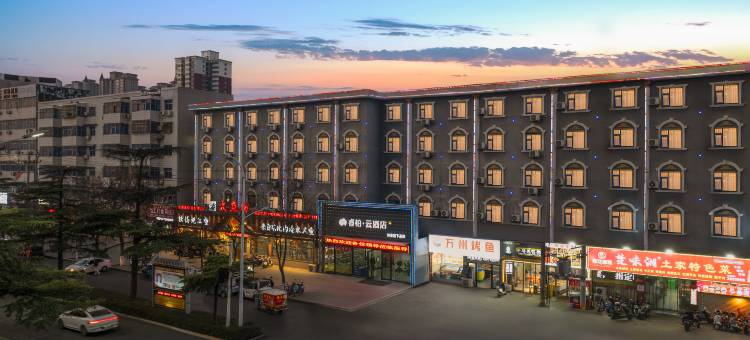 如家睿柏·云酒店(驻马店火车站雪松大道店)图片