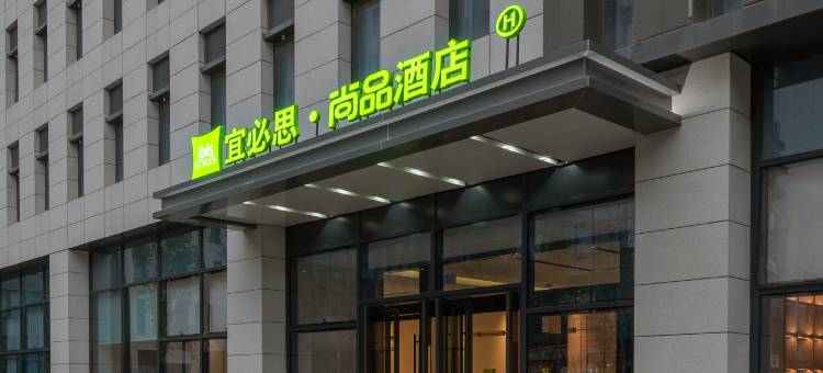 宜必思尚品酒店(西安咸阳国际机场T5航站楼店)图片