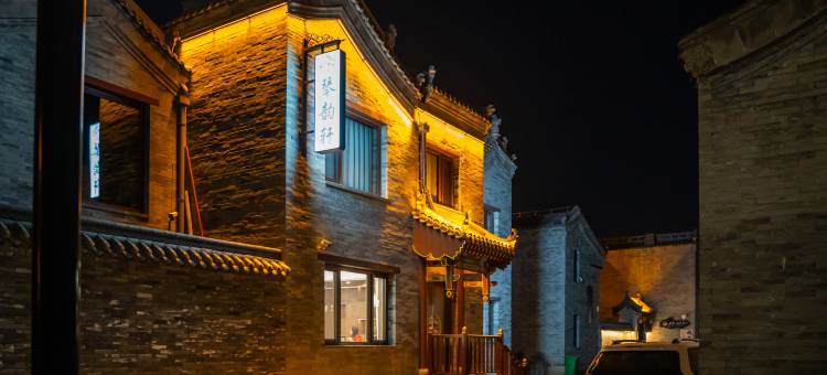 大同琴韵轩民宿图片