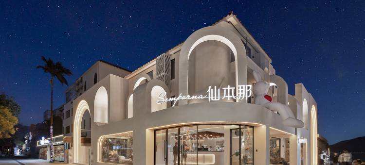 仙本那·私汤海景沙滩度假民宿(深圳较场尾店)图片