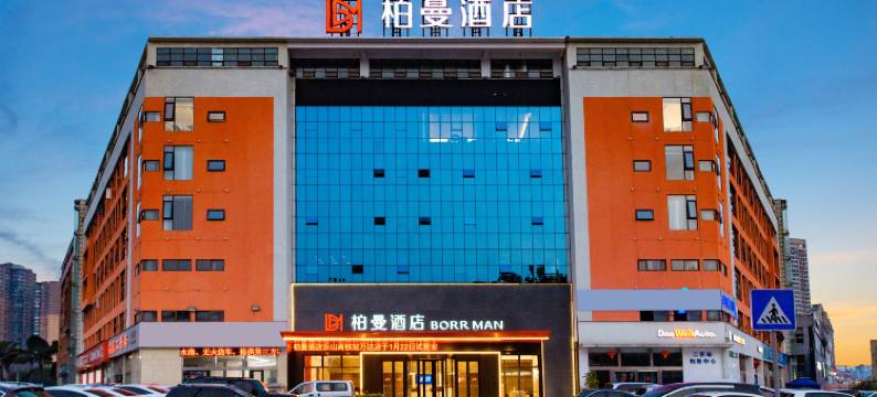 柏曼酒店(乐山高铁站万达广场店)图片