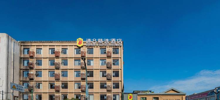 速8精选酒店(新都马超西路地铁站店)图片