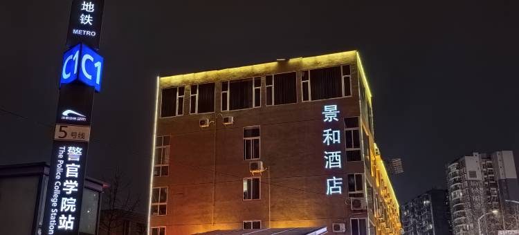 景和酒店(成都警官学院地铁站)图片